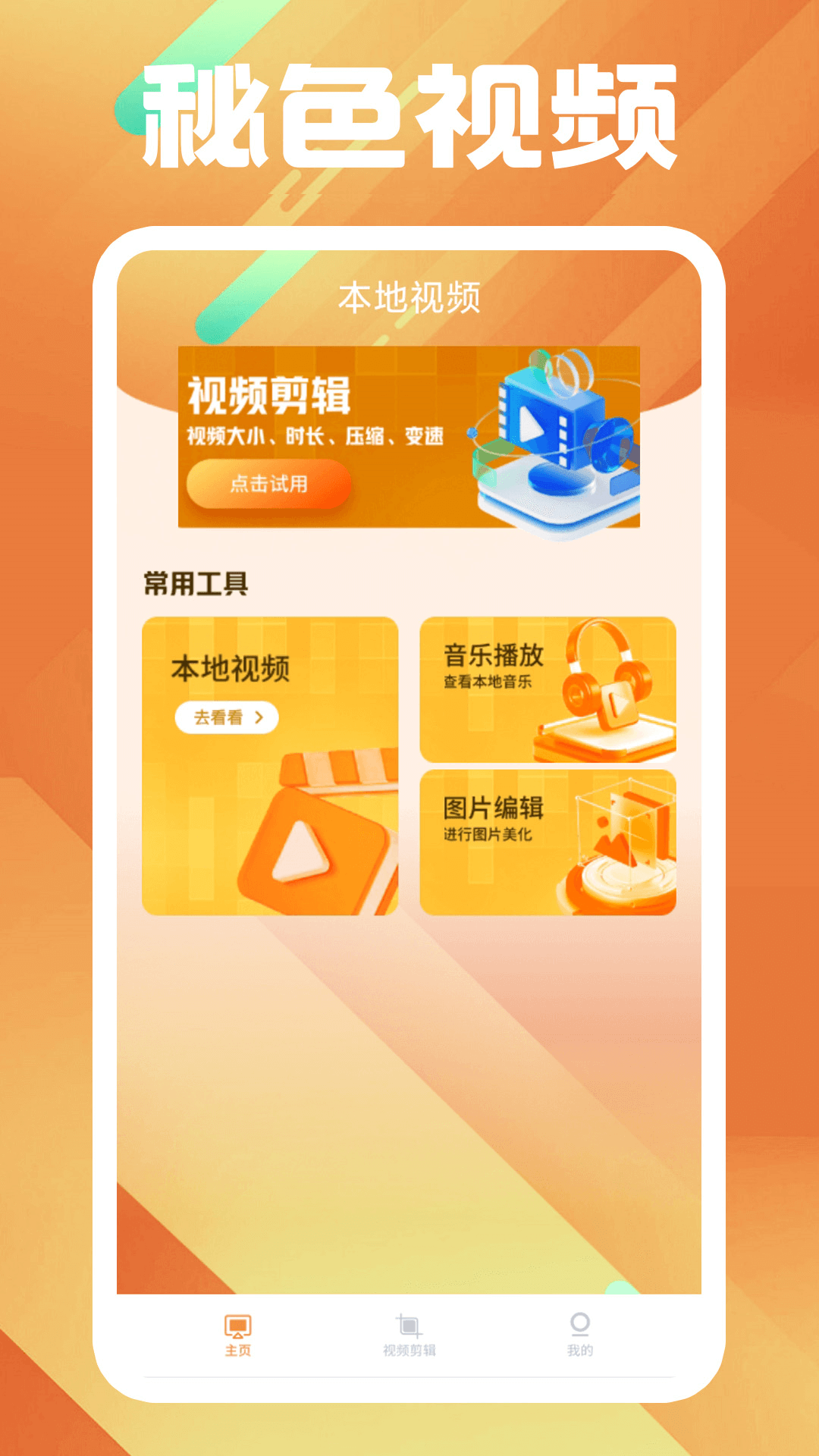 崇拜女性截图